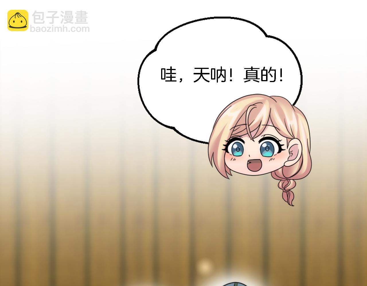 龍王子的女僕新娘 - 第96話 龍寶寶成功孵化(2/3) - 1