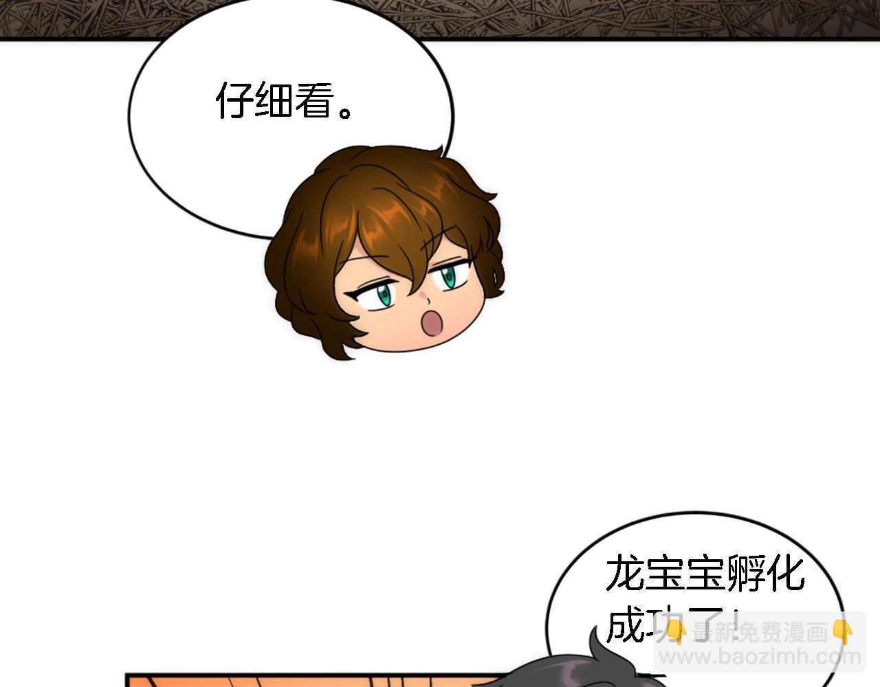 龍王子的女僕新娘 - 第96話 龍寶寶成功孵化(2/3) - 3