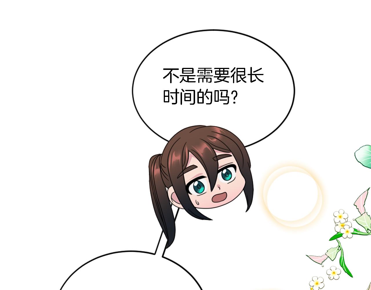 龍王子的女僕新娘 - 第96話 龍寶寶成功孵化(2/3) - 6