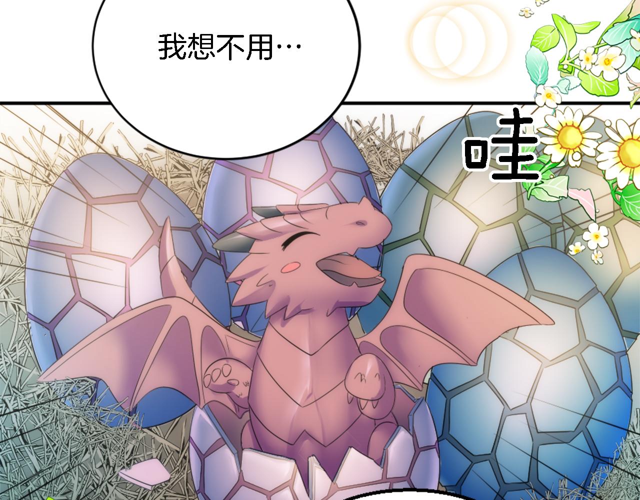 龍王子的女僕新娘 - 第96話 龍寶寶成功孵化(2/3) - 7