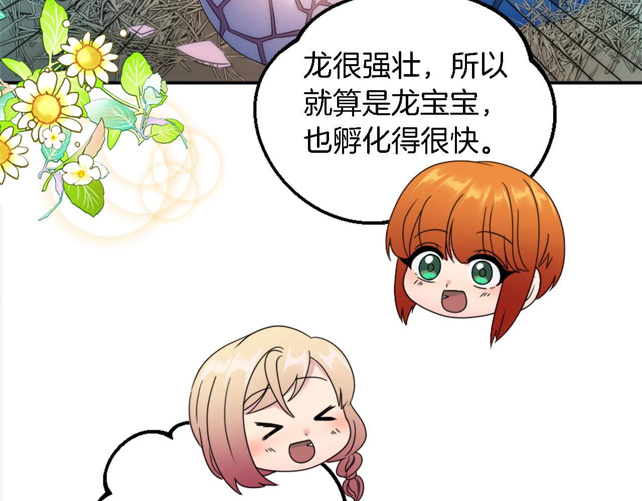 龍王子的女僕新娘 - 第96話 龍寶寶成功孵化(2/3) - 8