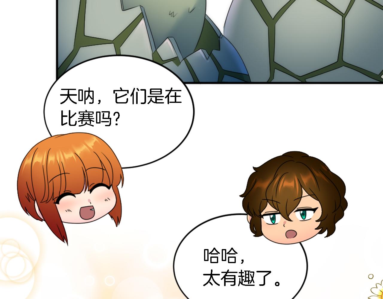 龍王子的女僕新娘 - 第96話 龍寶寶成功孵化(2/3) - 4