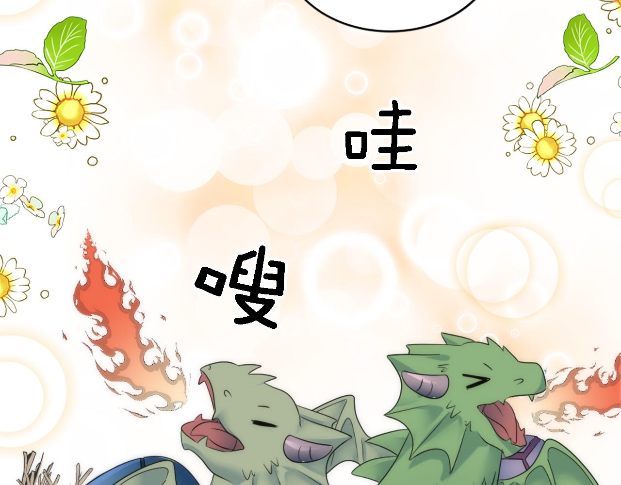 龍王子的女僕新娘 - 第96話 龍寶寶成功孵化(2/3) - 5