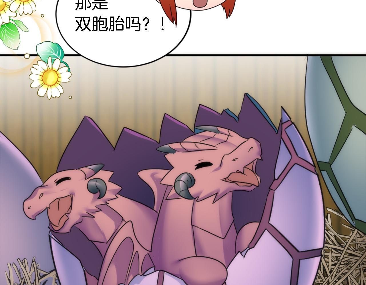 龍王子的女僕新娘 - 第96話 龍寶寶成功孵化(2/3) - 8