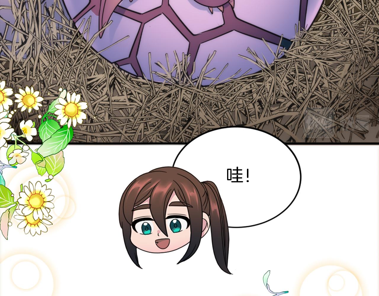 龍王子的女僕新娘 - 第96話 龍寶寶成功孵化(2/3) - 1