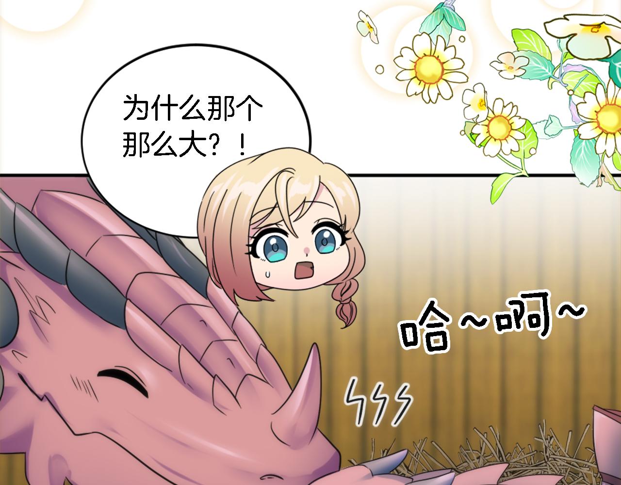 龍王子的女僕新娘 - 第96話 龍寶寶成功孵化(2/3) - 2