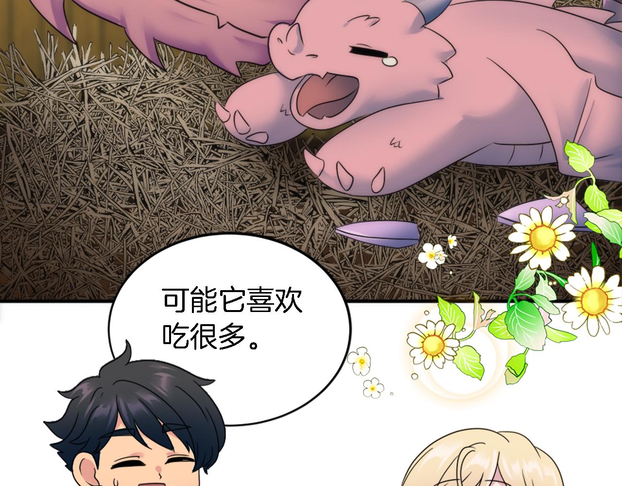 龍王子的女僕新娘 - 第96話 龍寶寶成功孵化(2/3) - 3