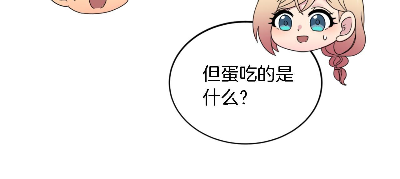 龍王子的女僕新娘 - 第96話 龍寶寶成功孵化(2/3) - 4