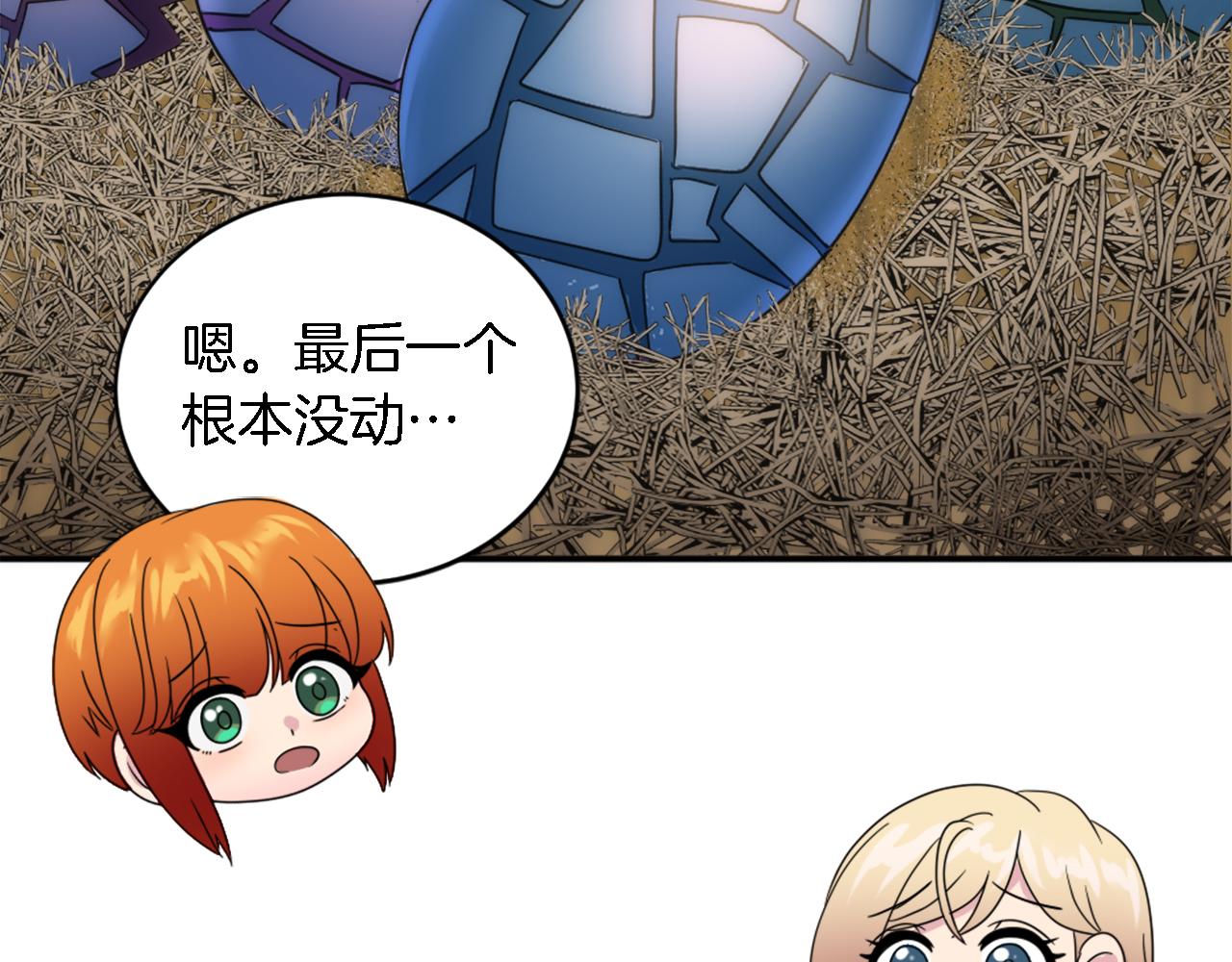 龍王子的女僕新娘 - 第96話 龍寶寶成功孵化(2/3) - 6