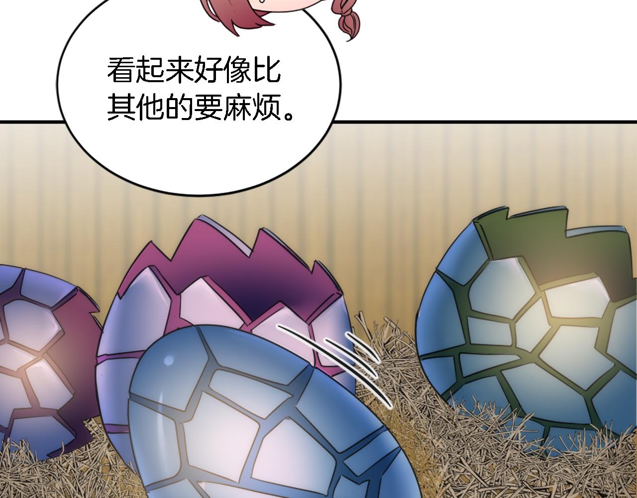 龍王子的女僕新娘 - 第96話 龍寶寶成功孵化(2/3) - 1