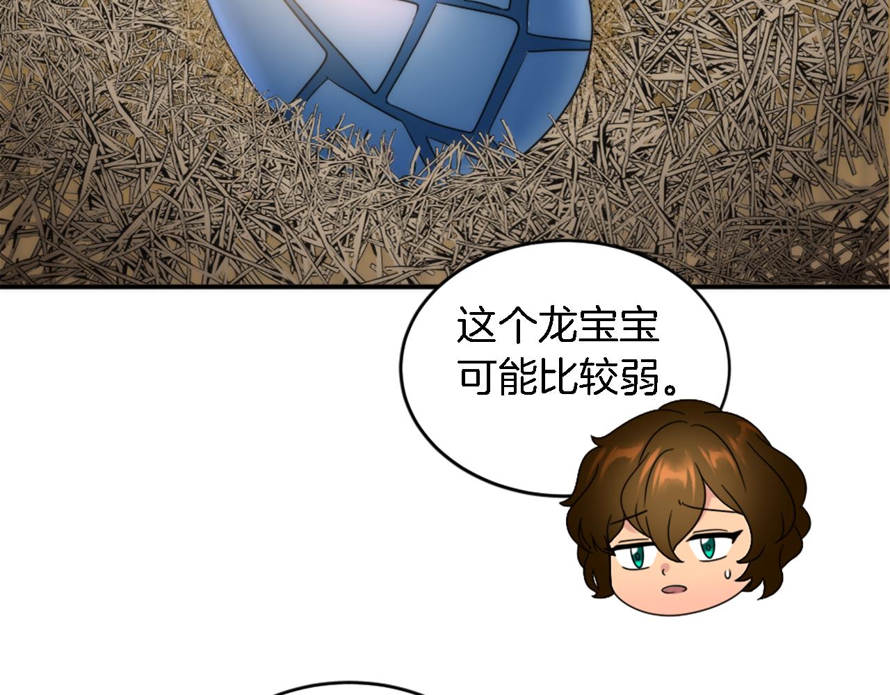 龍王子的女僕新娘 - 第96話 龍寶寶成功孵化(2/3) - 2