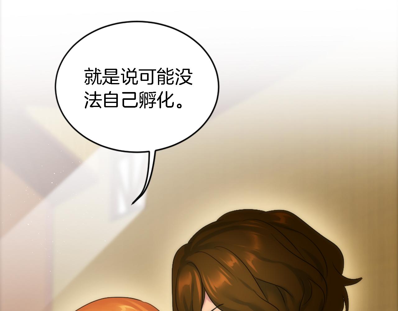 龍王子的女僕新娘 - 第96話 龍寶寶成功孵化(2/3) - 5