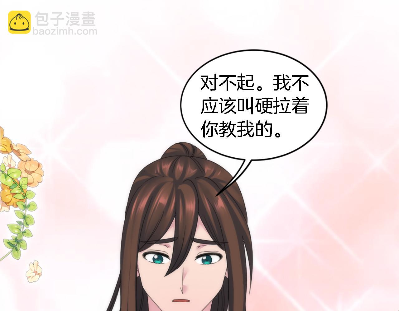 龍王子的女僕新娘 - 第98話 喜歡她(3/4) - 2