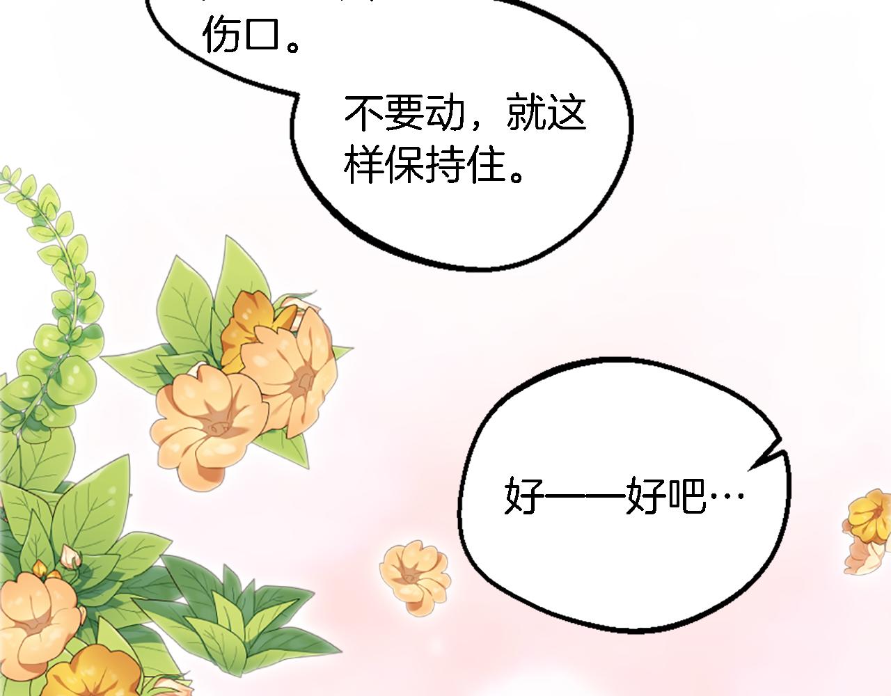 龍王子的女僕新娘 - 第98話 喜歡她(3/4) - 7