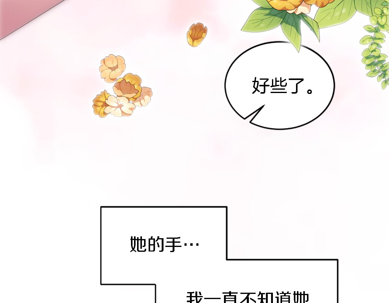 龍王子的女僕新娘 - 第98話 喜歡她(3/4) - 2