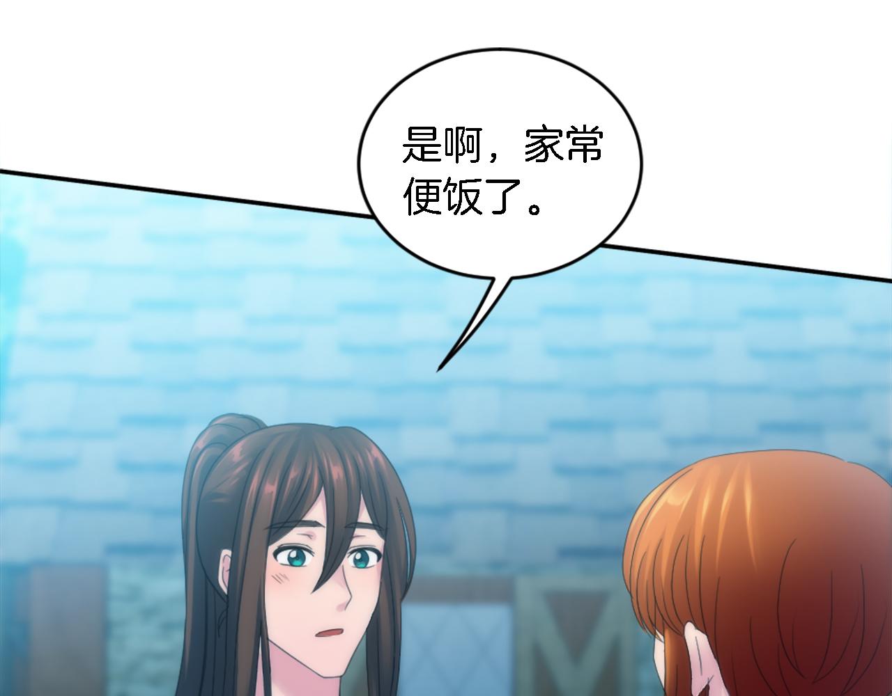 龍王子的女僕新娘 - 第98話 喜歡她(3/4) - 2