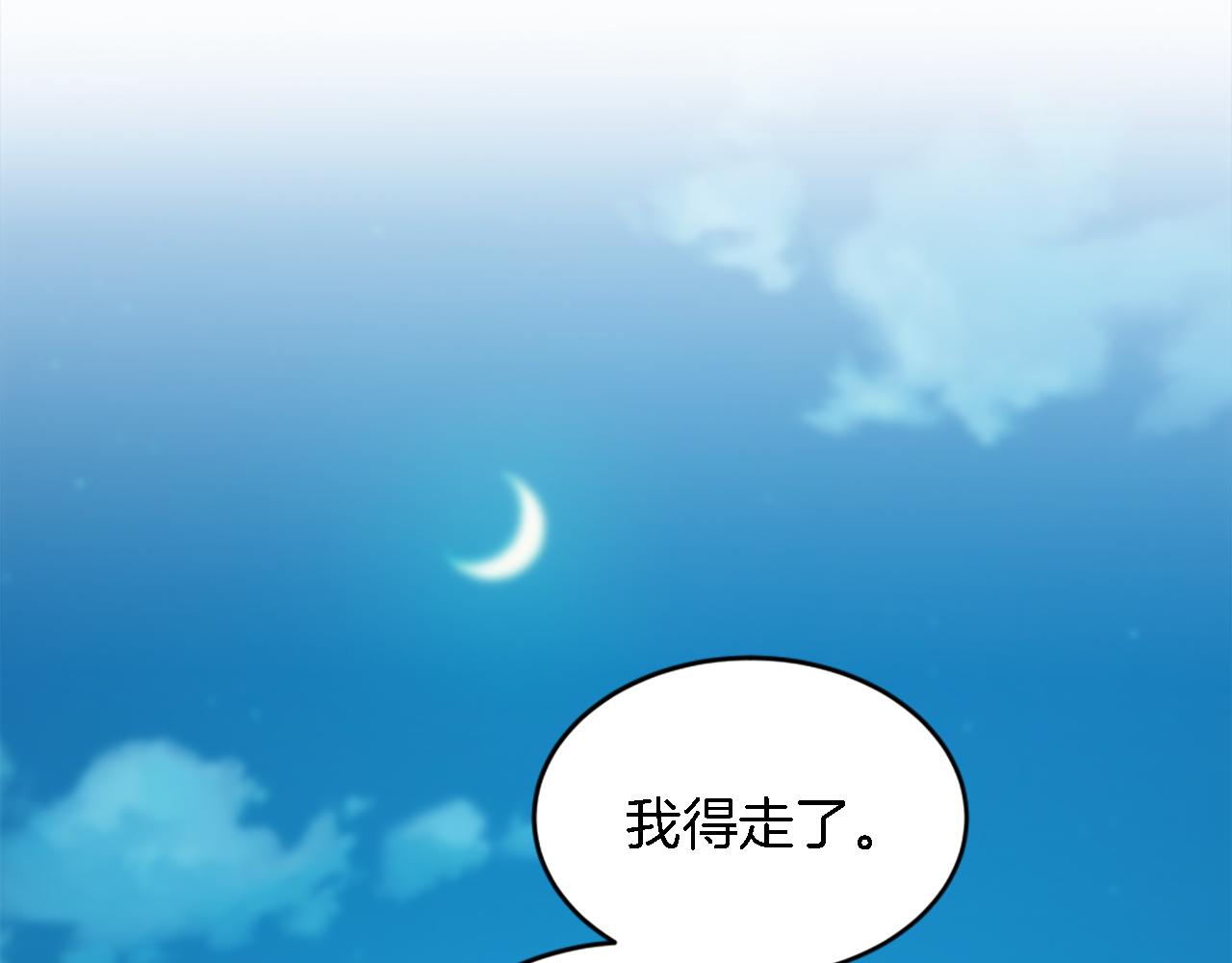 龍王子的女僕新娘 - 第98話 喜歡她(3/4) - 3