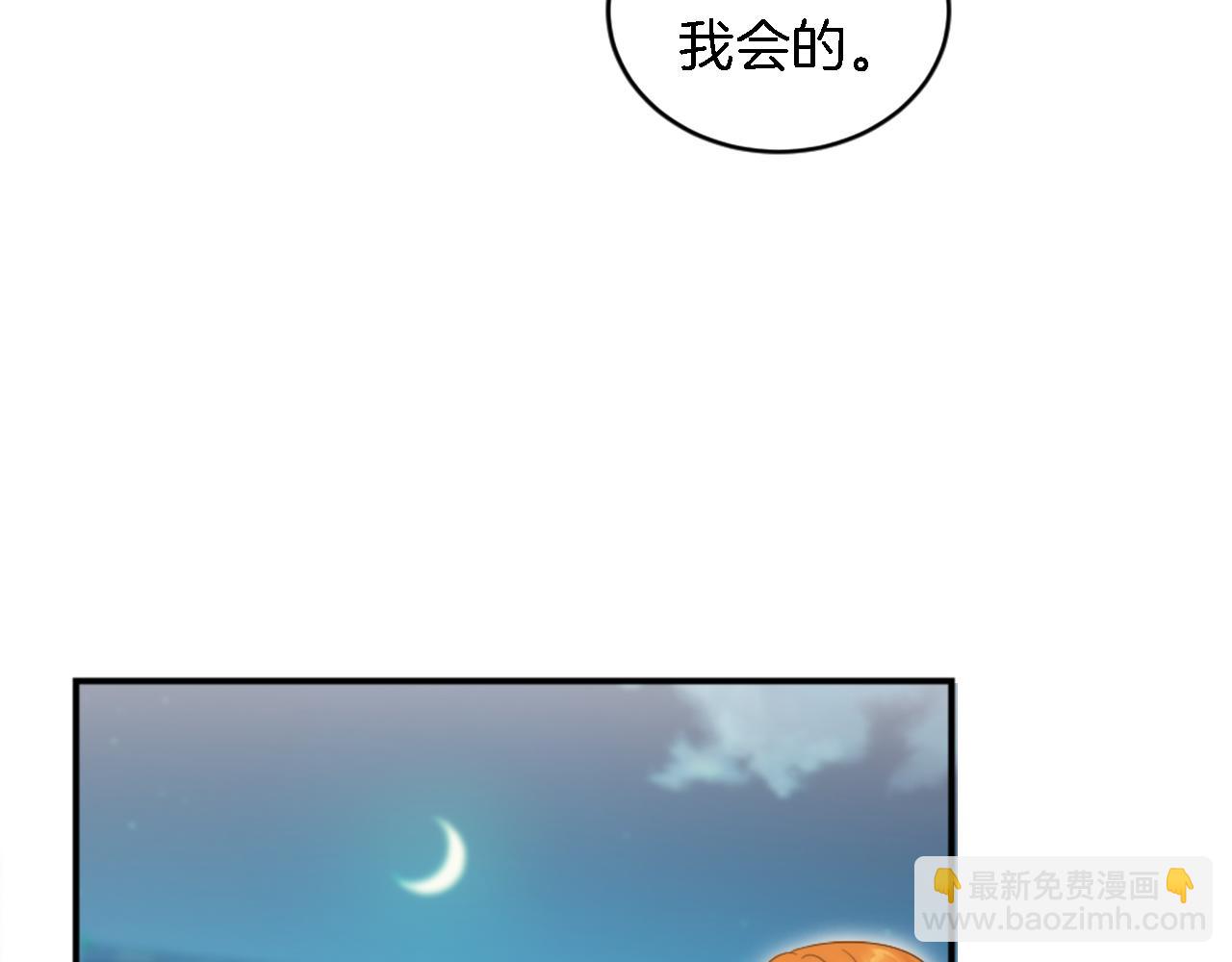 龍王子的女僕新娘 - 第98話 喜歡她(3/4) - 1