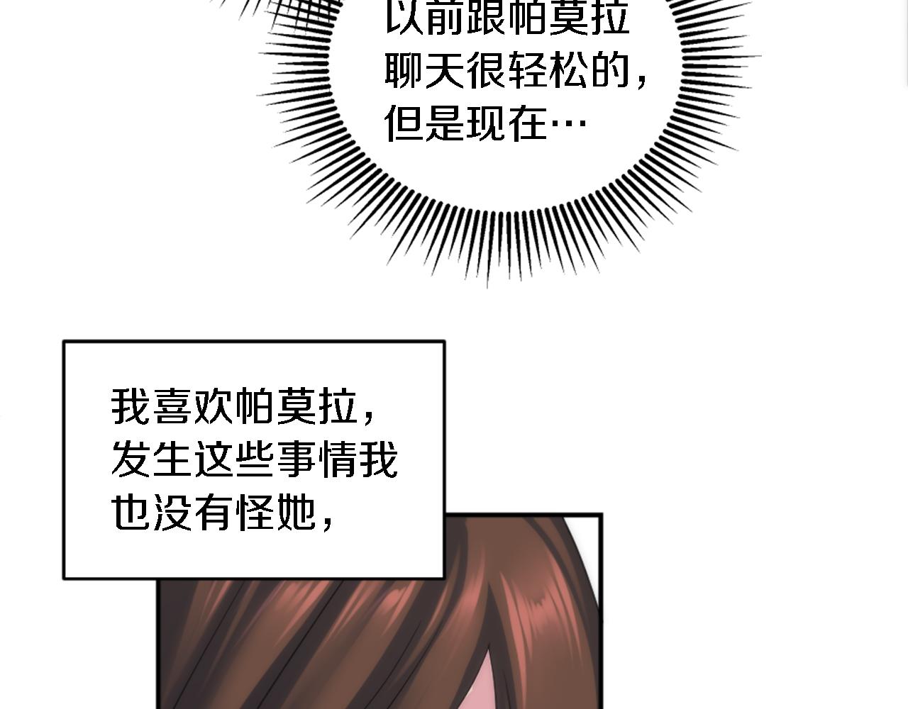 龍王子的女僕新娘 - 第98話 喜歡她(3/4) - 6