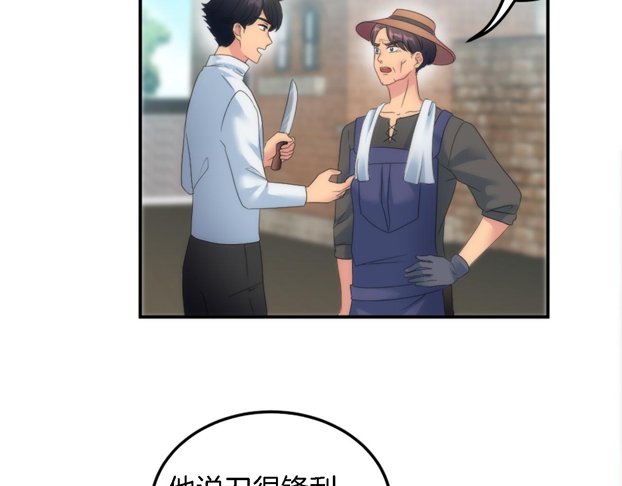 龍王子的女僕新娘 - 第98話 喜歡她(1/4) - 2