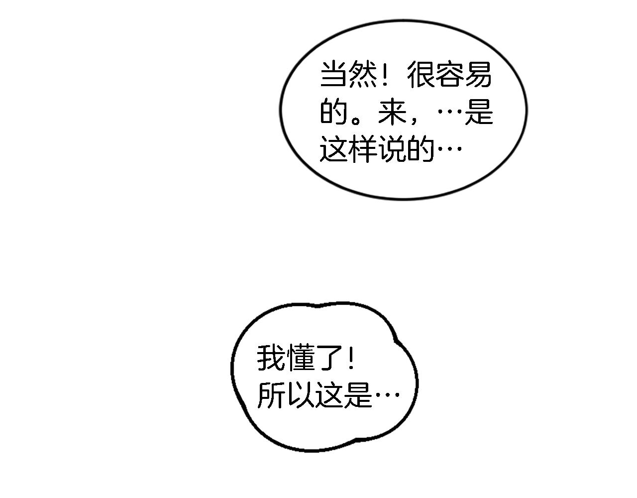 龍王子的女僕新娘 - 第98話 喜歡她(1/4) - 6