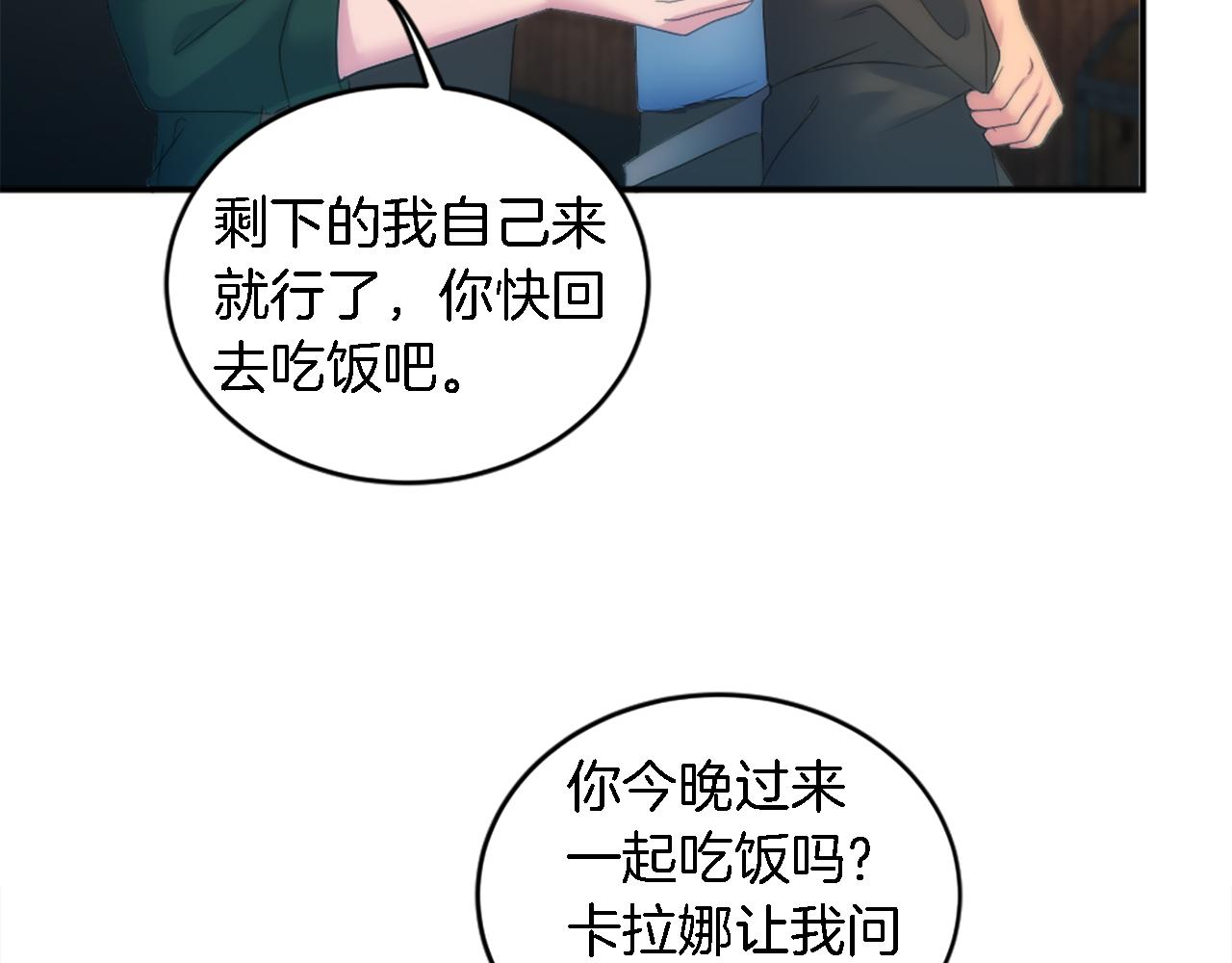 龍王子的女僕新娘 - 第98話 喜歡她(2/4) - 1