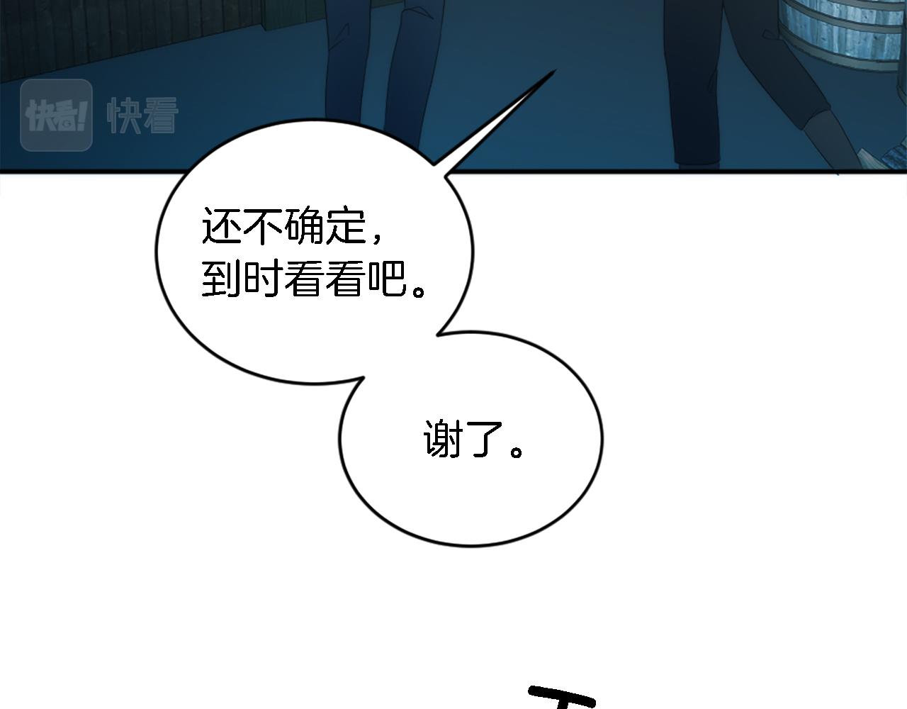 龍王子的女僕新娘 - 第98話 喜歡她(2/4) - 3