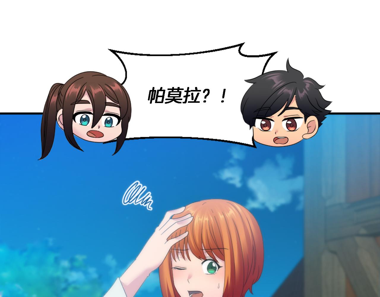 龍王子的女僕新娘 - 第98話 喜歡她(2/4) - 6