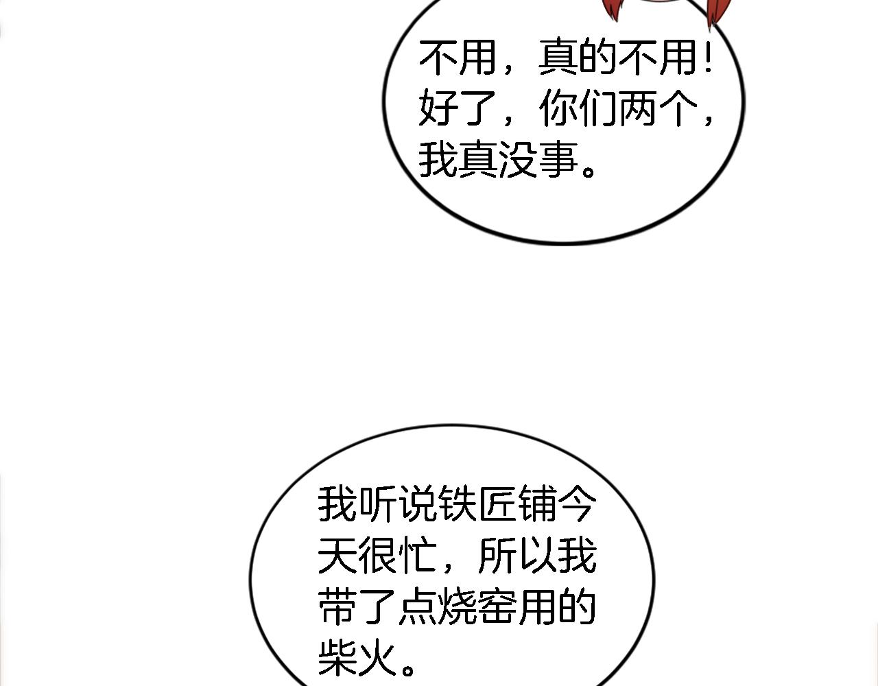 龍王子的女僕新娘 - 第98話 喜歡她(2/4) - 3