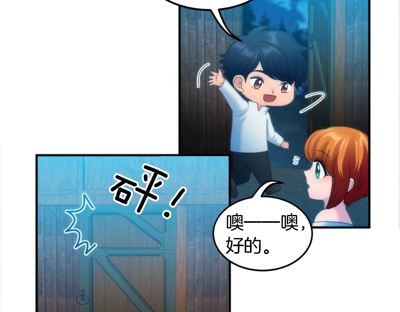 龍王子的女僕新娘 - 第98話 喜歡她(2/4) - 8