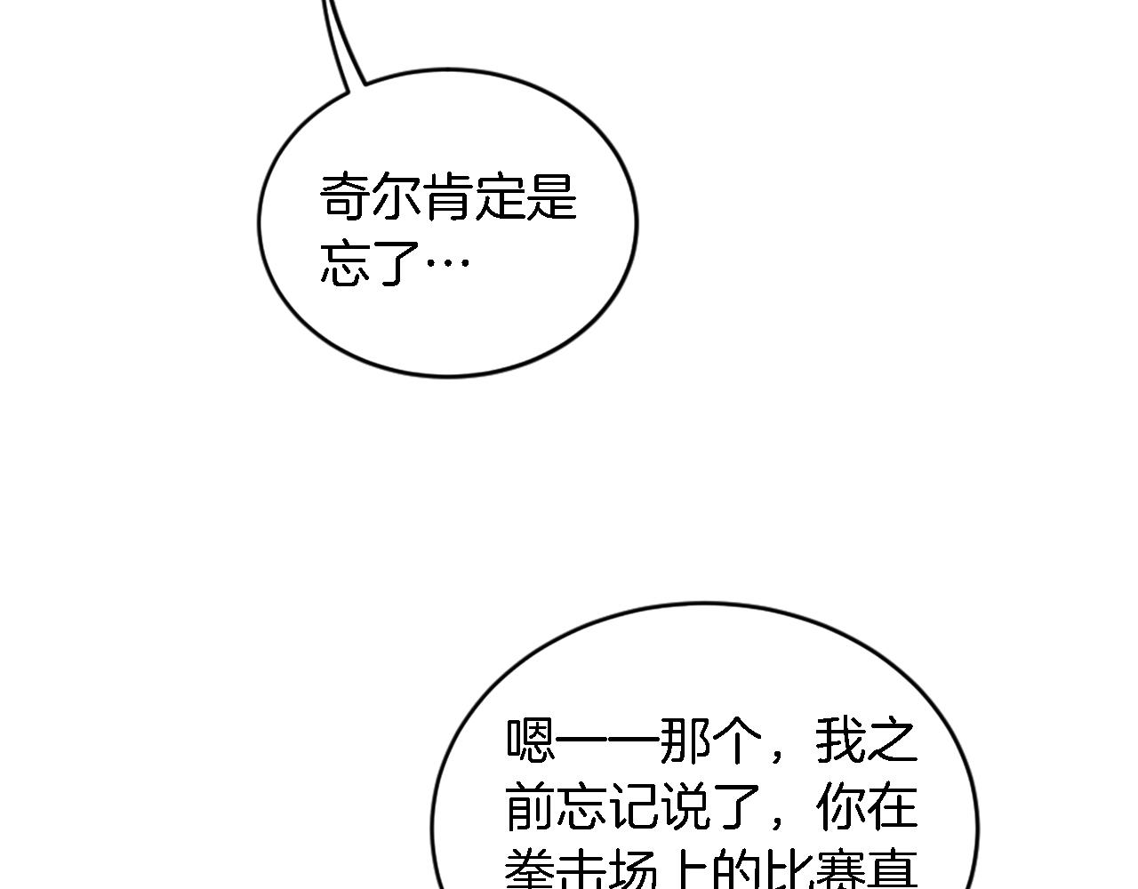 龍王子的女僕新娘 - 第98話 喜歡她(2/4) - 7