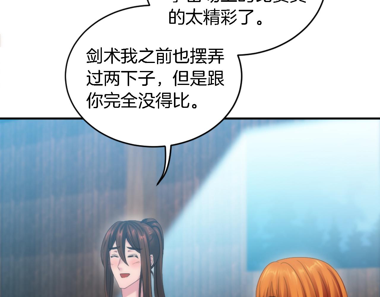 龍王子的女僕新娘 - 第98話 喜歡她(2/4) - 8