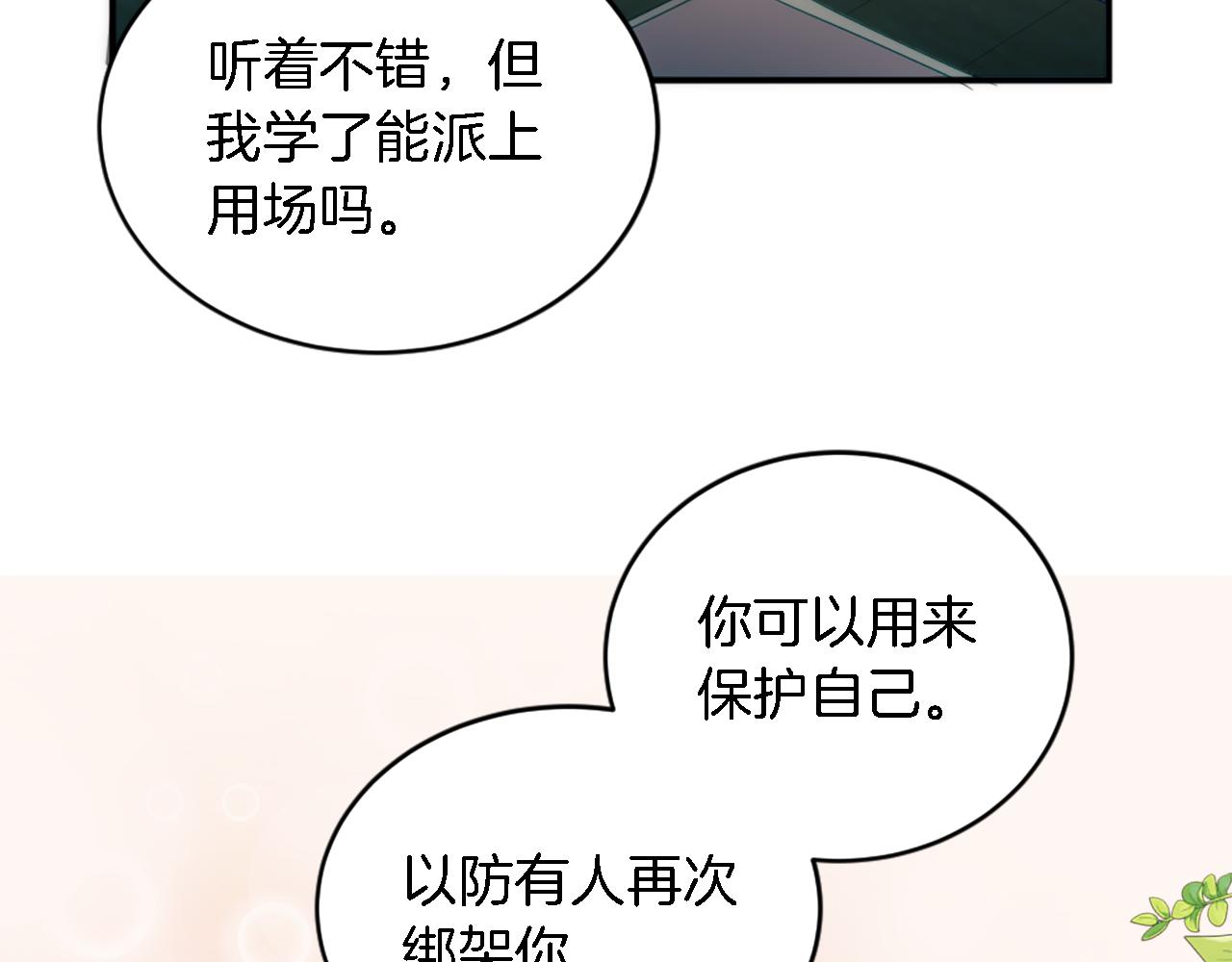 龍王子的女僕新娘 - 第98話 喜歡她(2/4) - 7