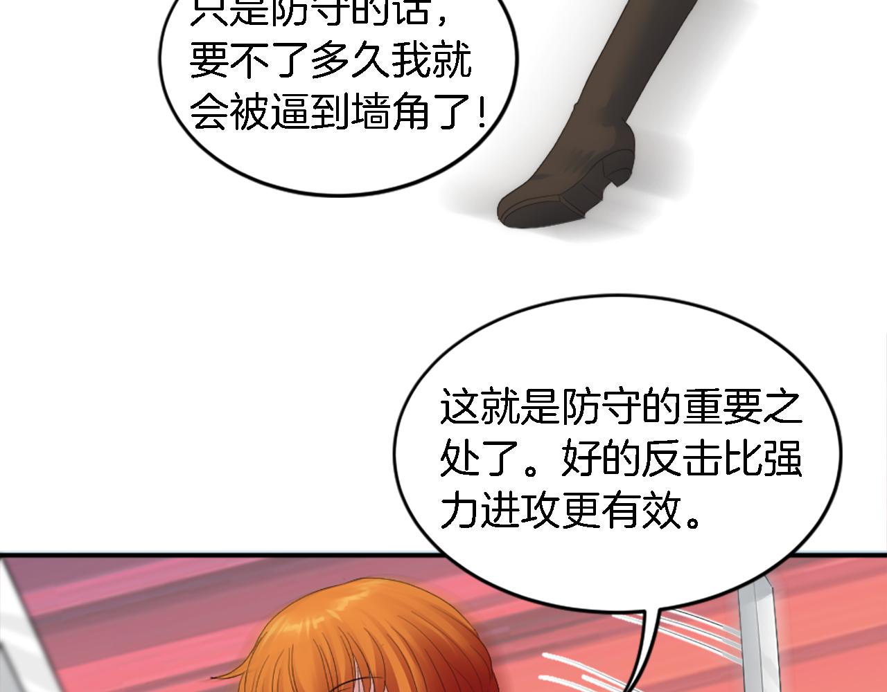 龍王子的女僕新娘 - 第98話 喜歡她(2/4) - 1