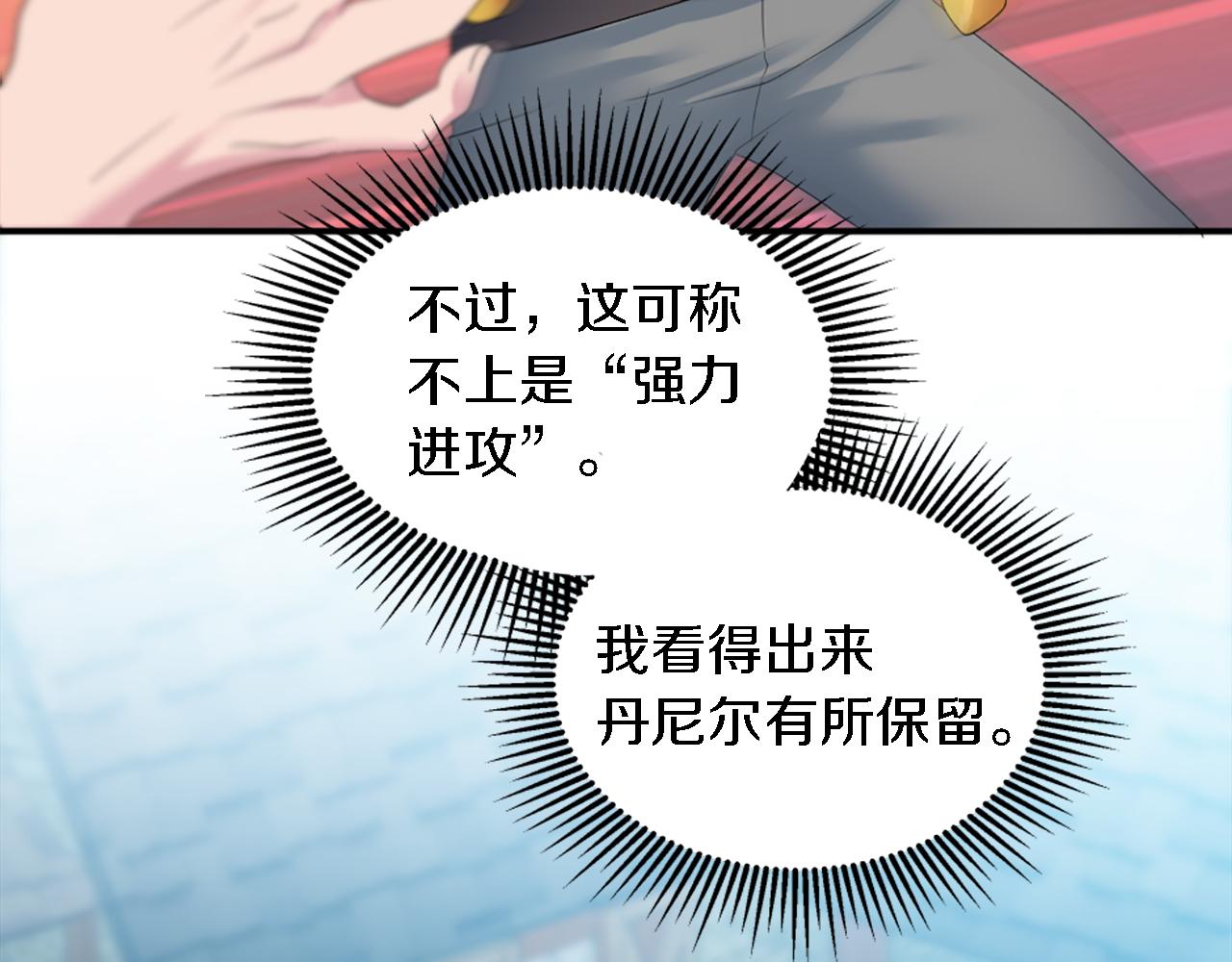 龍王子的女僕新娘 - 第98話 喜歡她(2/4) - 3