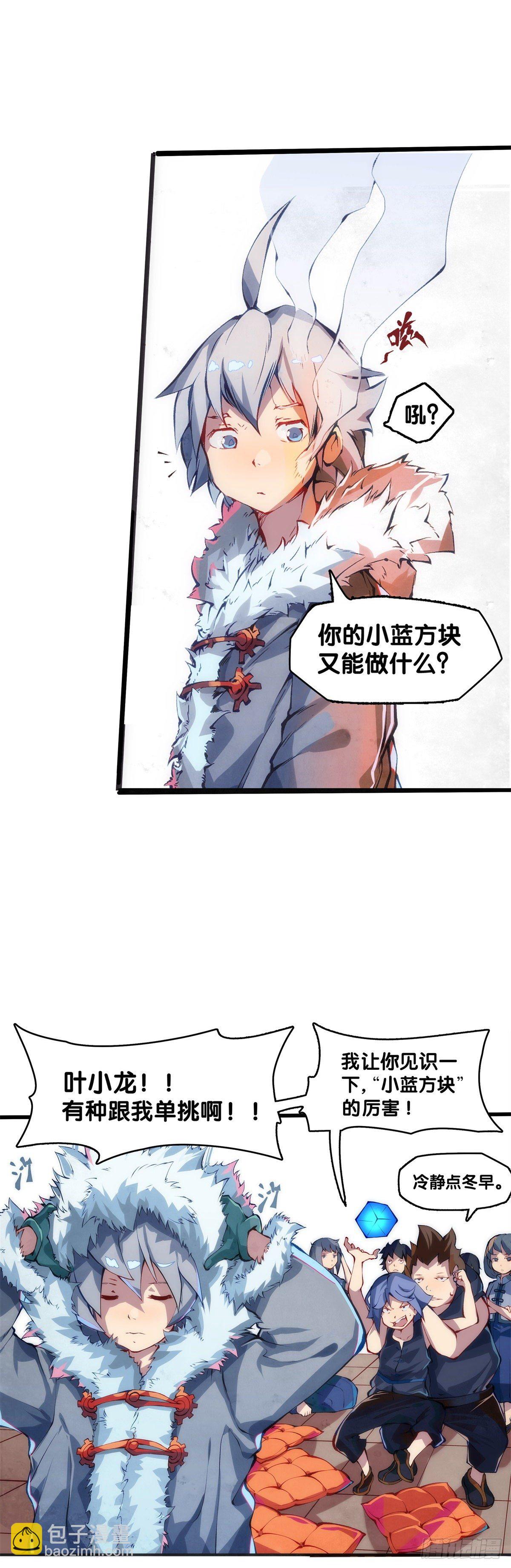 龍響天下 - 有風度的主角會把戲份讓給女生(1/2) - 7