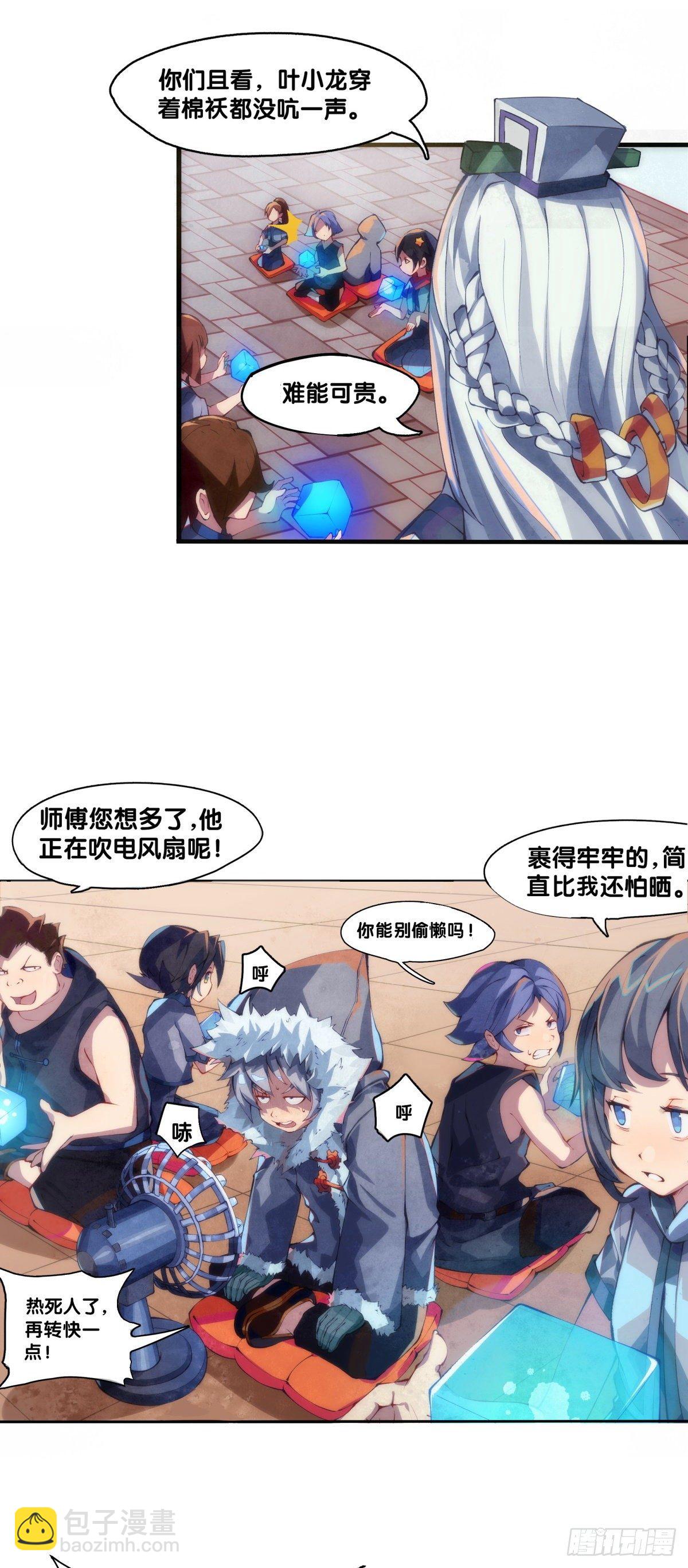 龍響天下 - 有風度的主角會把戲份讓給女生(1/2) - 6