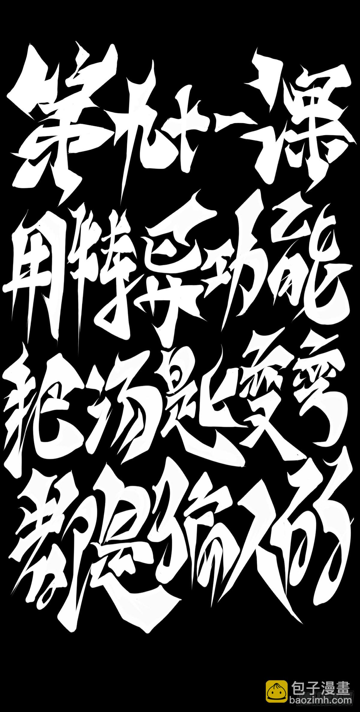 龍響天下 - 用特異功能把湯匙變彎都是騙人的 - 2