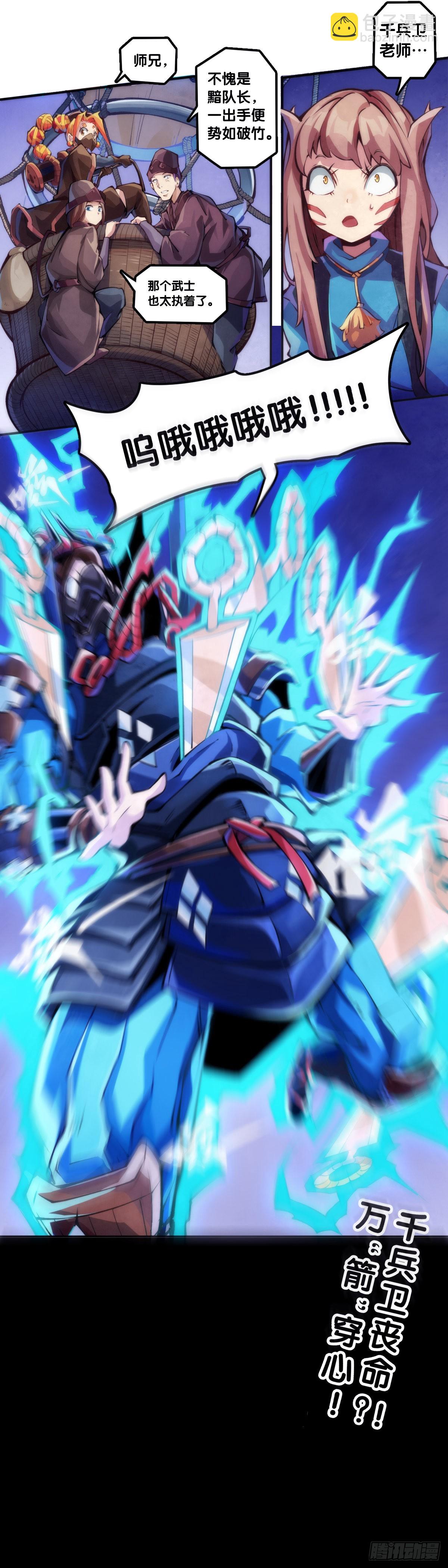 龍響天下 - 用特異功能把湯匙變彎都是騙人的 - 4