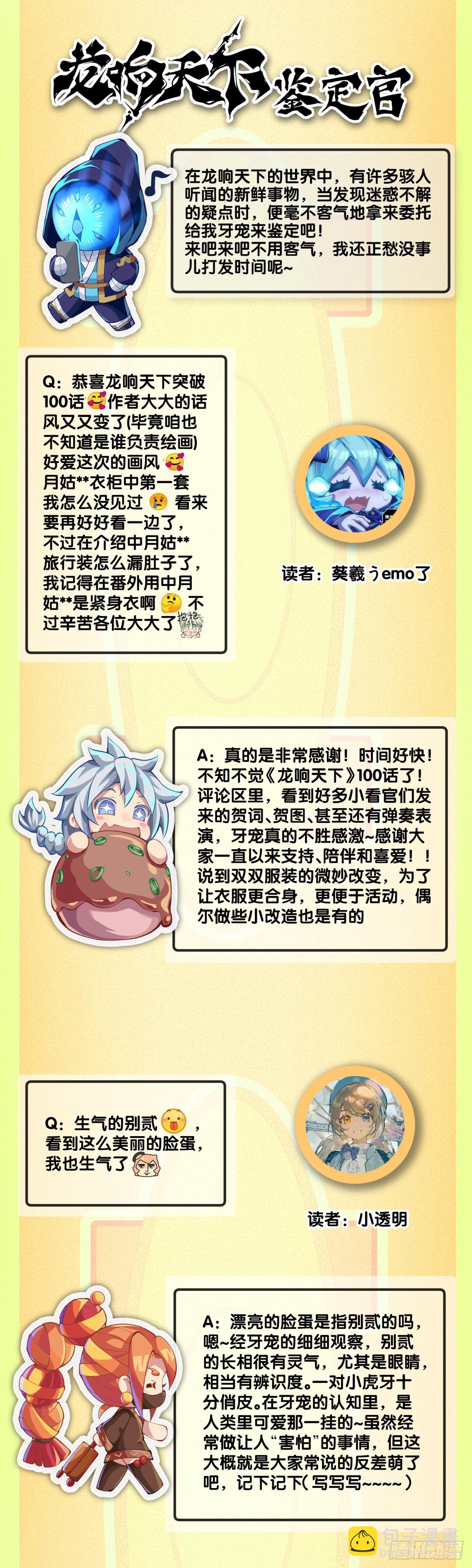 龍響天下 - 用特異功能把湯匙變彎都是騙人的 - 6