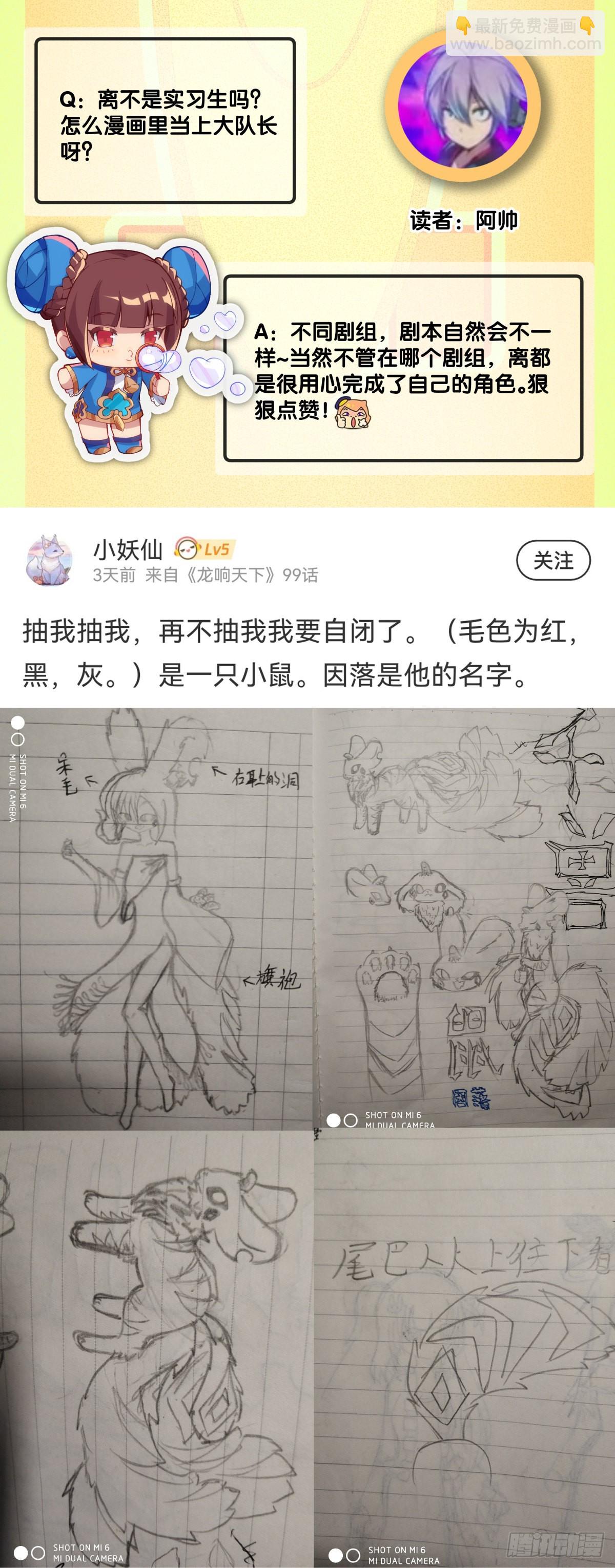 龍響天下 - 用特異功能把湯匙變彎都是騙人的 - 7