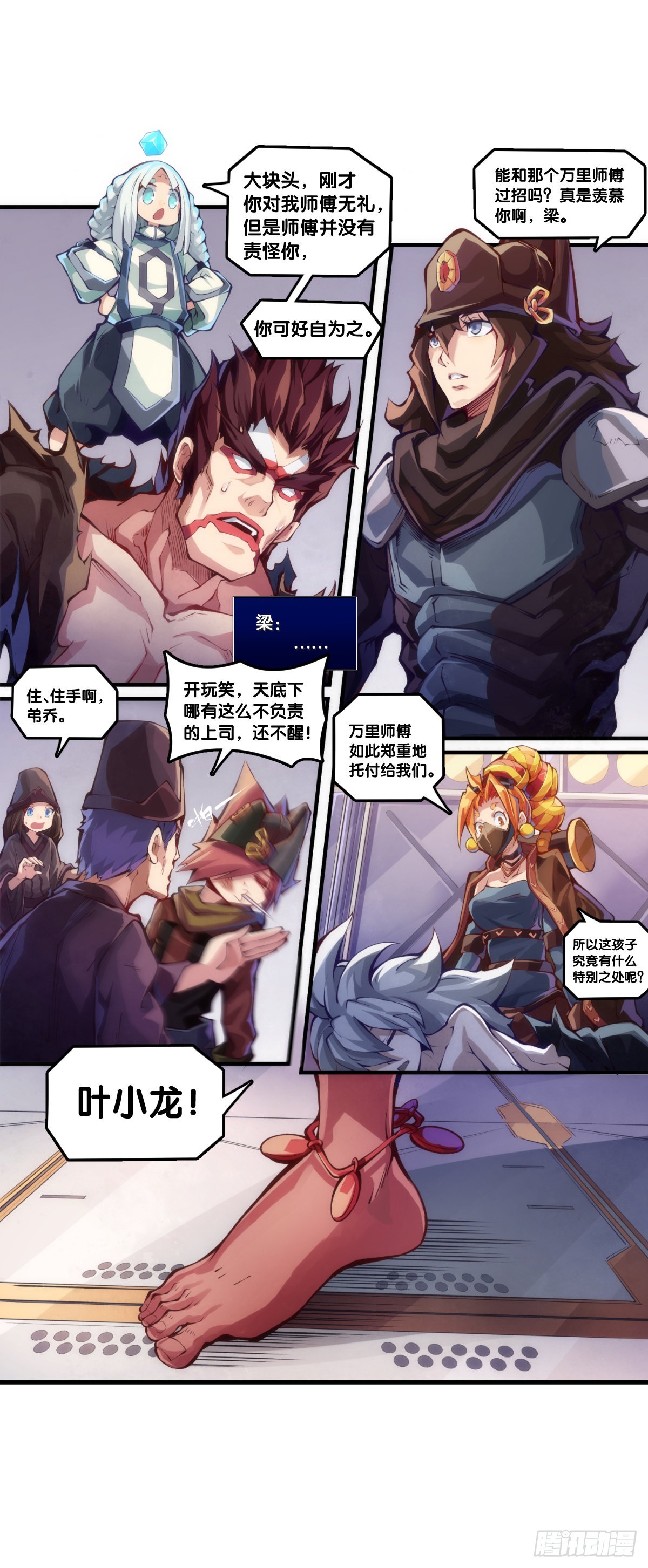 龍響天下 - 缺乏自信的人最愛到處拉幫結派 - 1