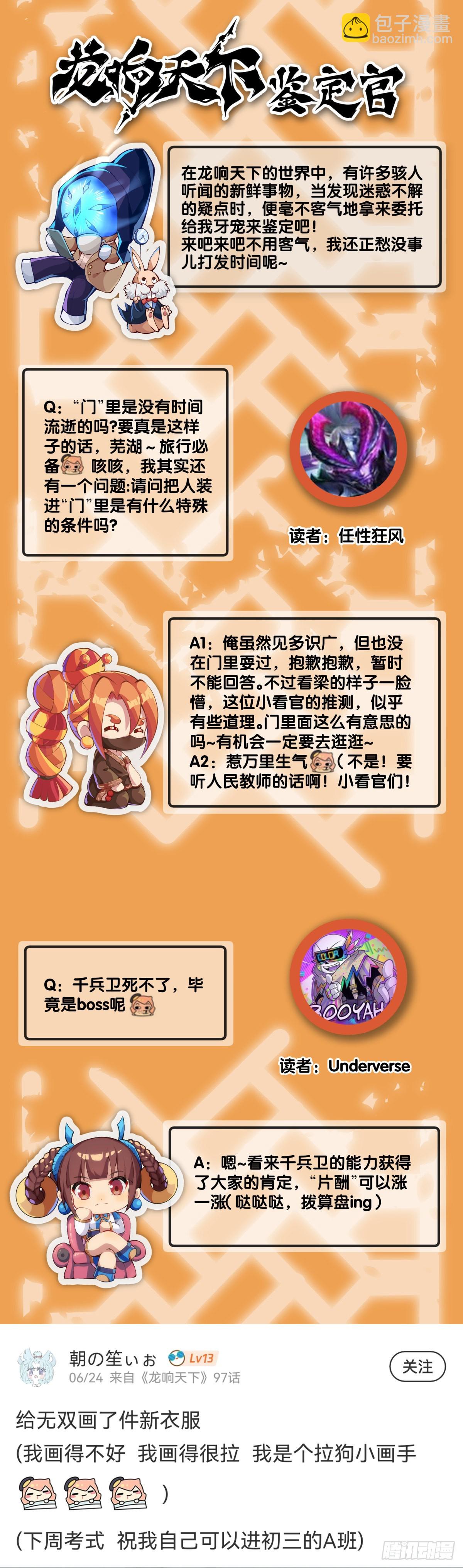 龍響天下 - 缺乏自信的人最愛到處拉幫結派 - 5