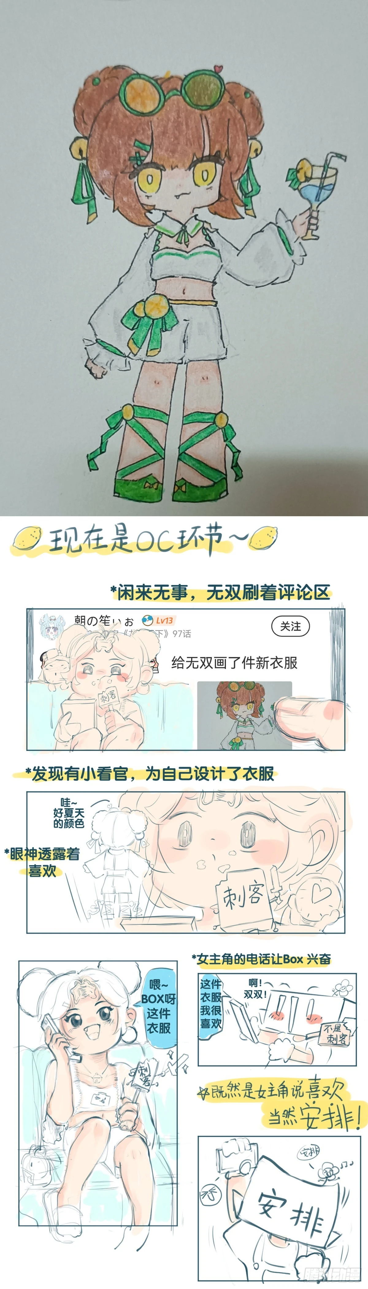 龍響天下 - 缺乏自信的人最愛到處拉幫結派 - 6