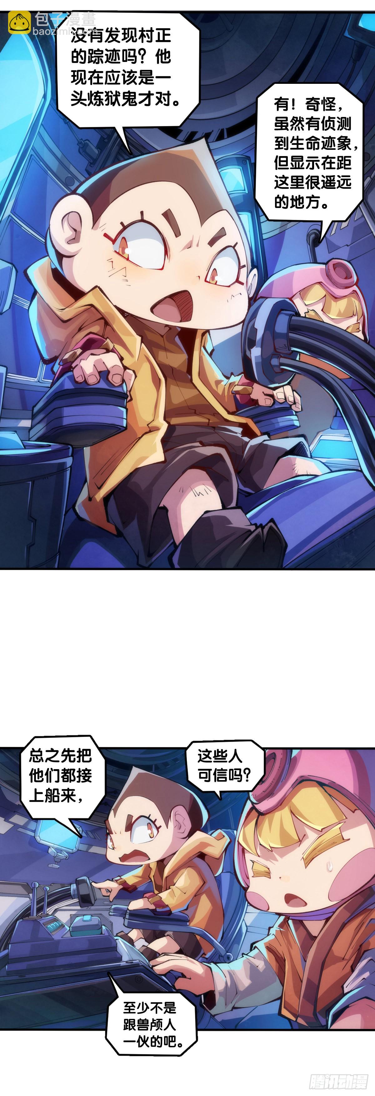 龍響天下 - 缺乏自信的人最愛到處拉幫結派 - 2