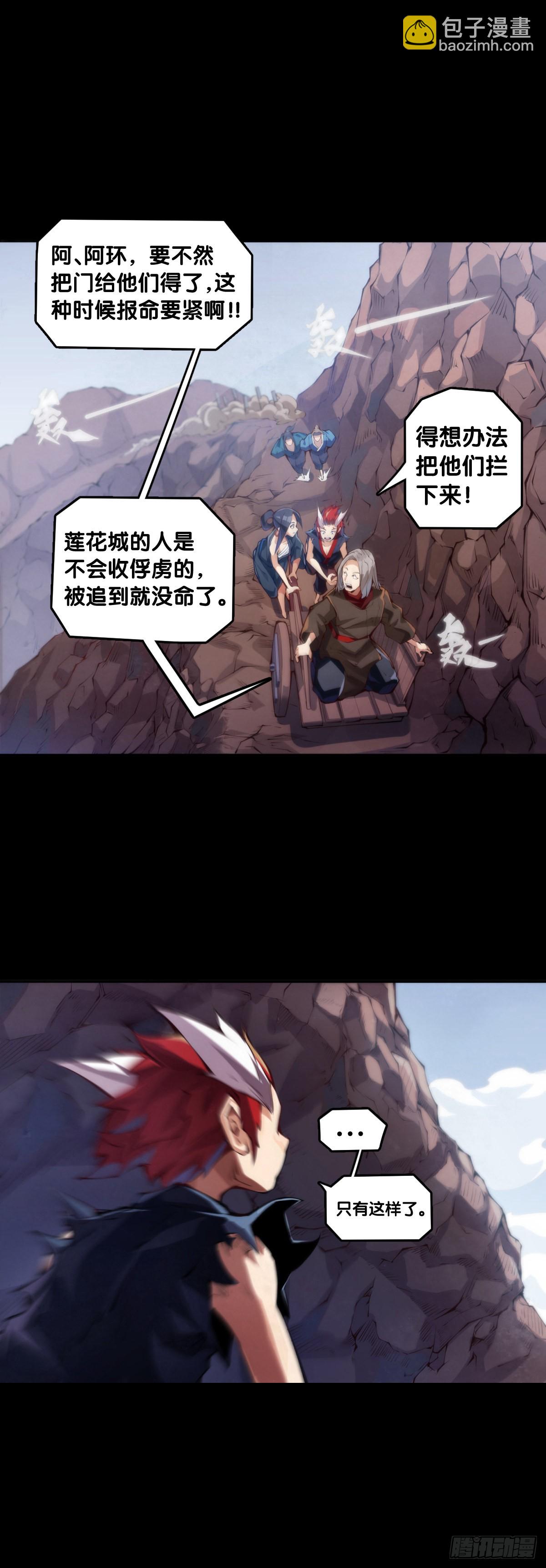 龍響天下 - 走山路時要注意落石滑坡 - 1