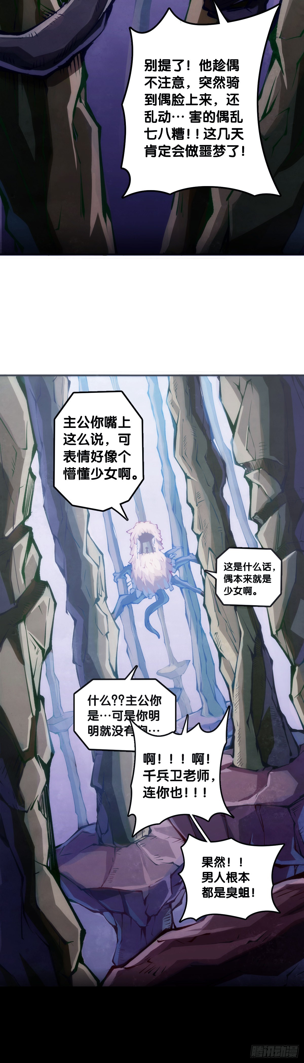 龍響天下 - 捧哏的最關鍵就是學會把握時機 - 6