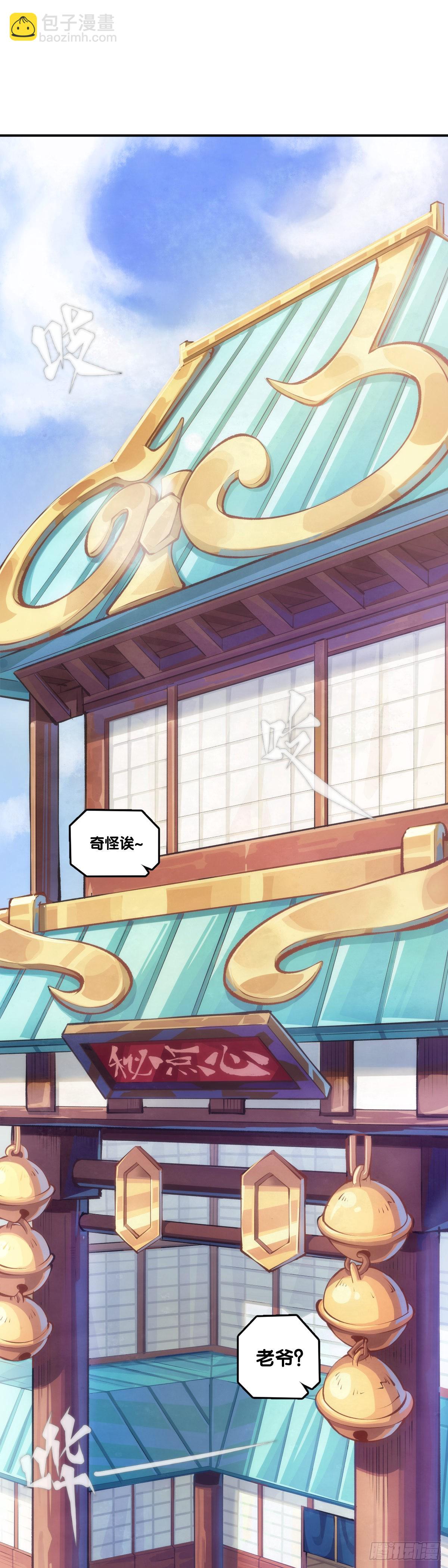 龍響天下 - 捧哏的最關鍵就是學會把握時機 - 3