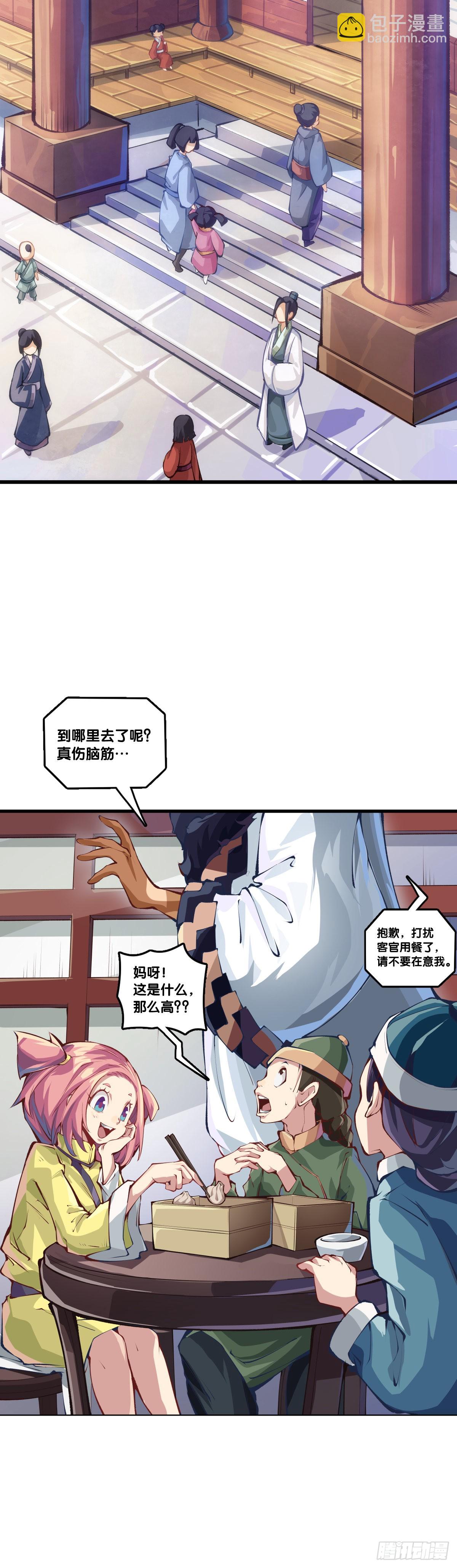 龍響天下 - 捧哏的最關鍵就是學會把握時機 - 4