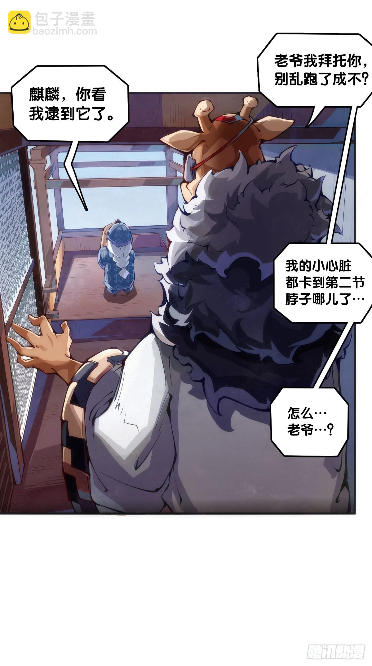 龍響天下 - 捧哏的最關鍵就是學會把握時機 - 6